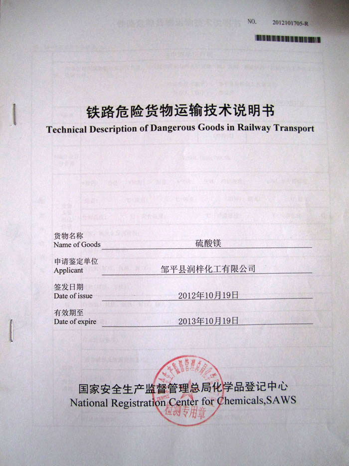 運(yùn)輸條件鑒定書